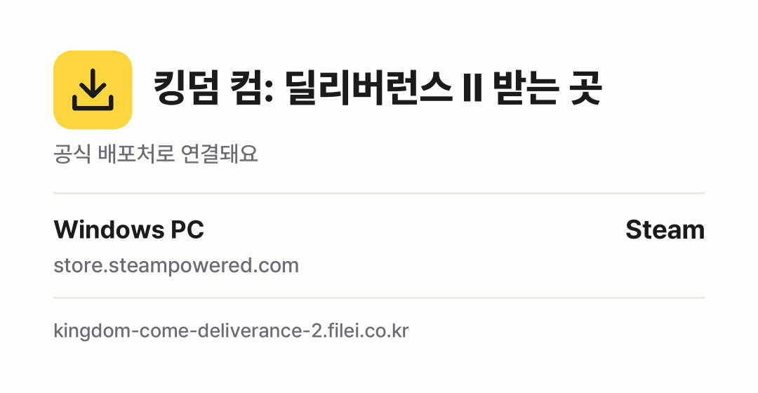 킹덤 컴: 딜리버런스 II 받는 곳: Windows PC