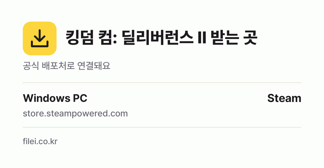 킹덤 컴: 딜리버런스 II 받는 곳: Windows PC