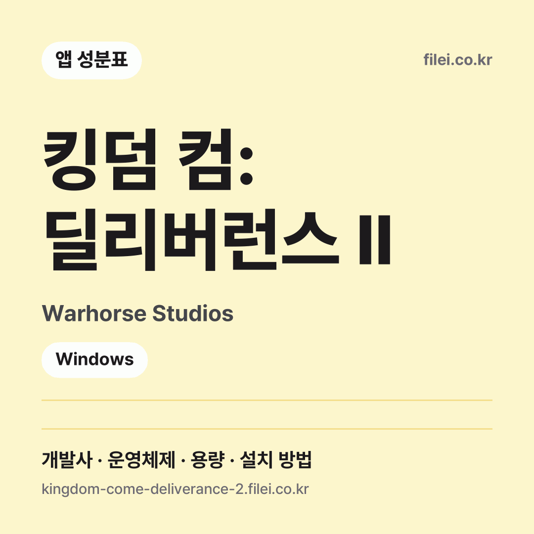 킹덤 컴: 딜리버런스 II 다운로드 · Warhorse Studios · Windows
