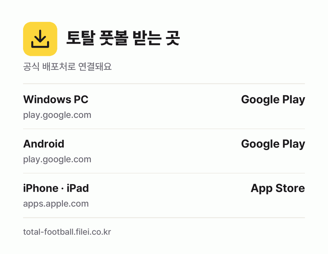 토탈 풋볼 받는 곳: Windows PC, Android, iPhone · iPad