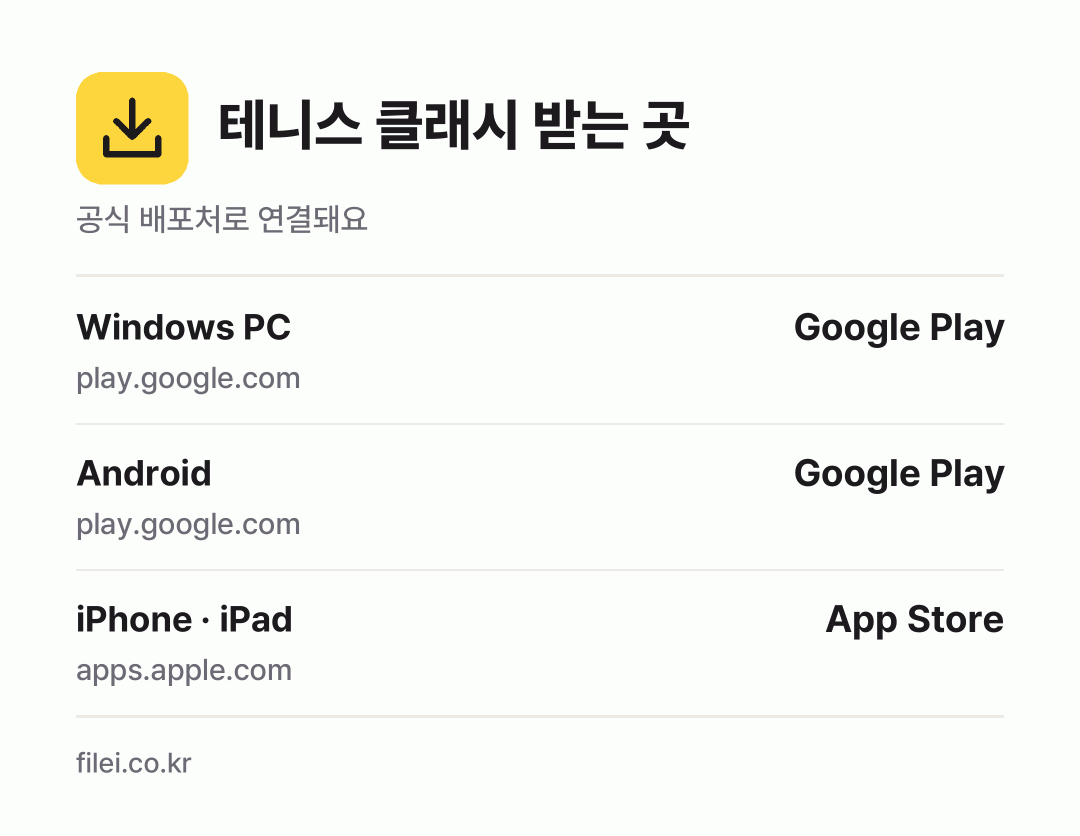 테니스 클래시 받는 곳: Windows PC, Android, iPhone · iPad