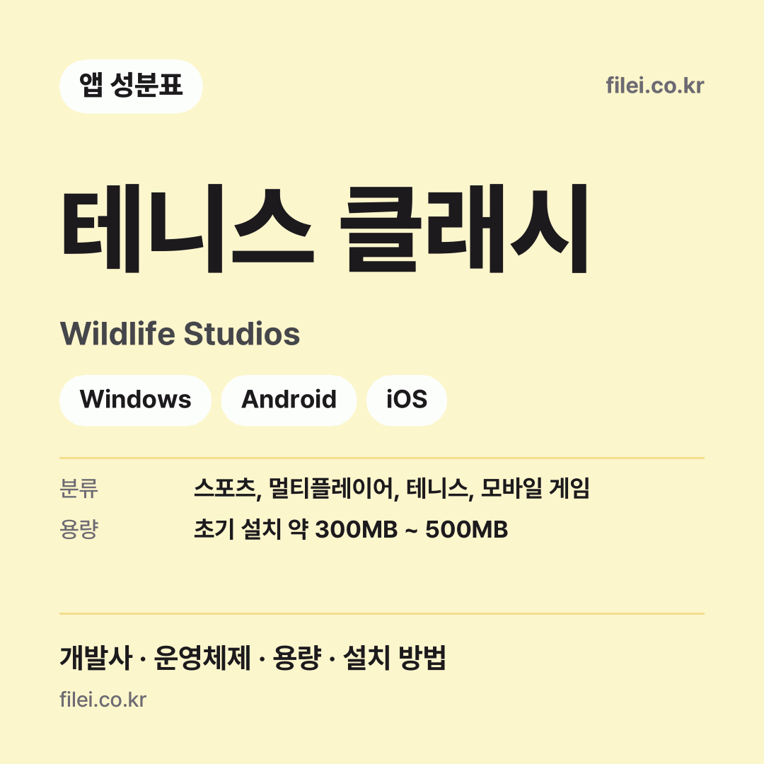 테니스 클래시 다운로드 · Wildlife Studios · Windows, Android, iOS