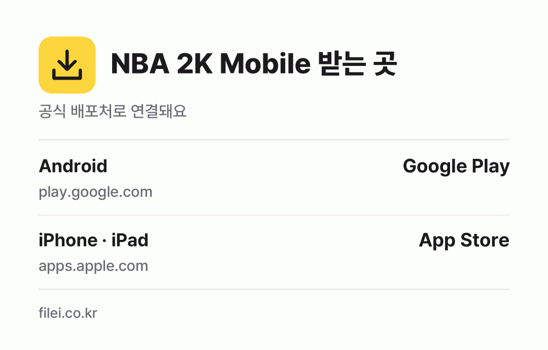 NBA 2K Mobile 받는 곳: Android, iPhone · iPad