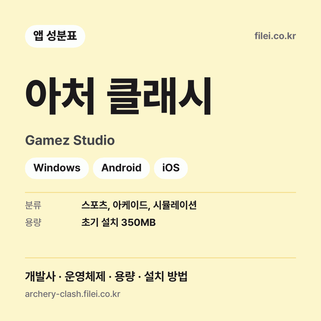 아처 클래시 다운로드 · Gamez Studio · Windows, Android, iOS