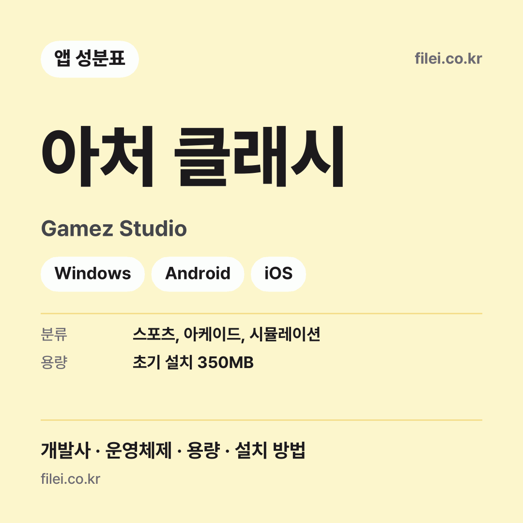 아처 클래시 다운로드 · Gamez Studio · Windows, Android, iOS