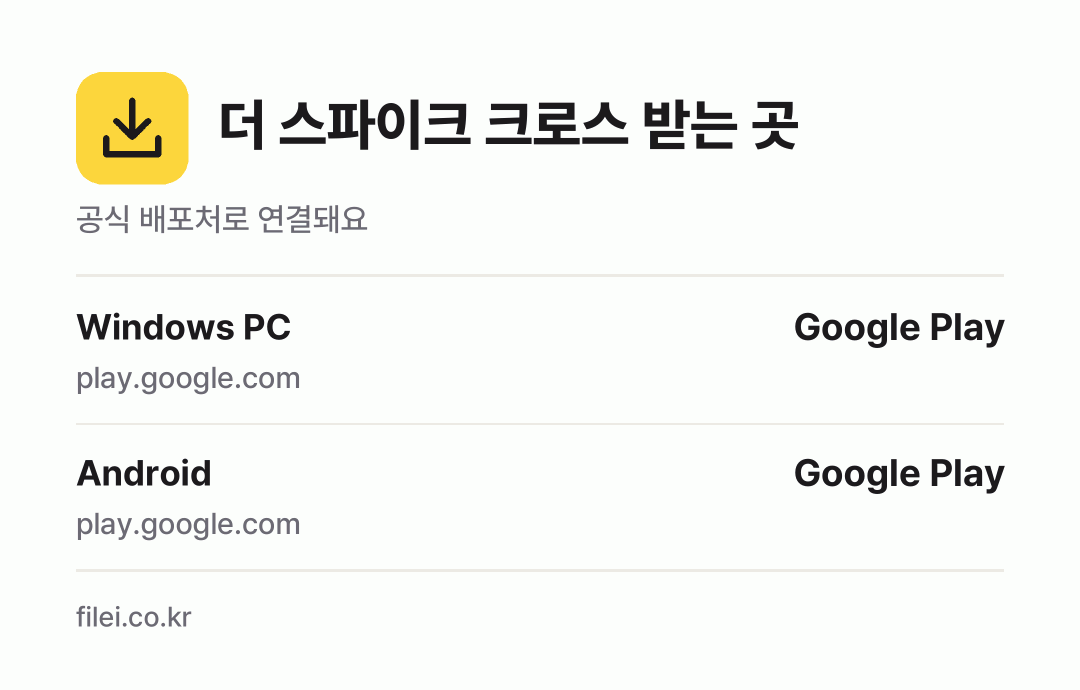 더 스파이크 크로스 받는 곳: Windows PC, Android