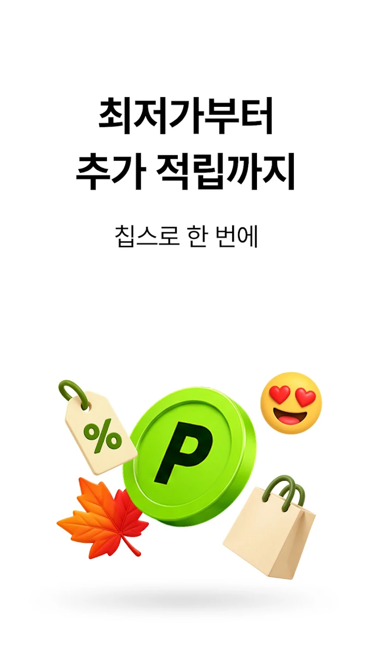 칩스 스크린샷 1