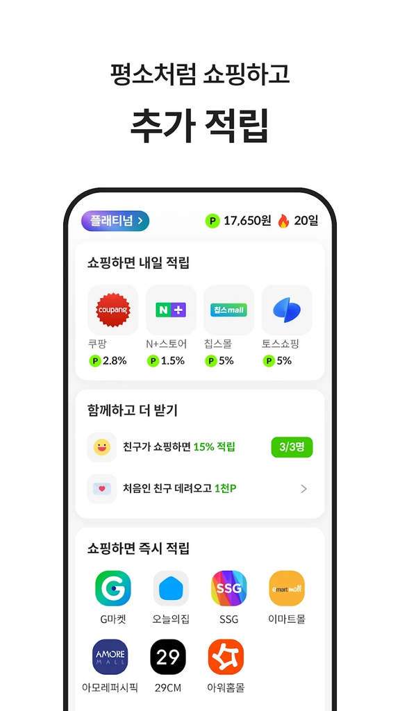 칩스 - 최저가 알림 · 경유 쇼핑으로 추가 적립 스크린샷 2