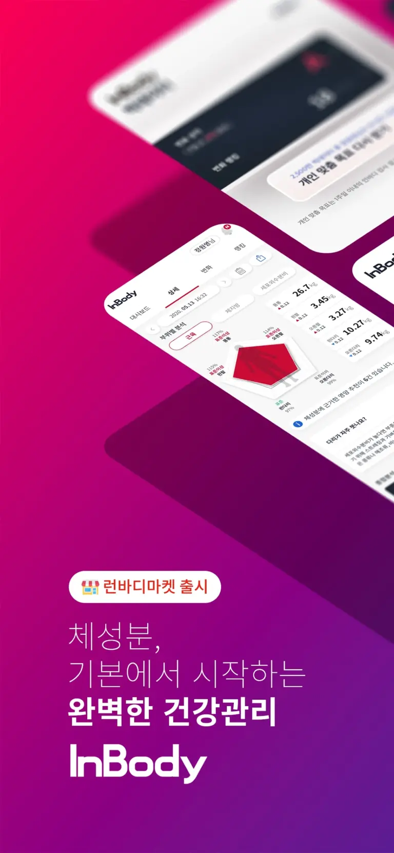 인바디 스크린샷 2