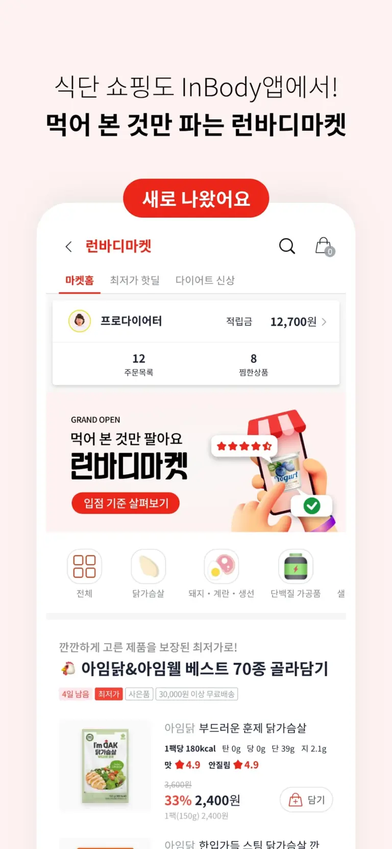 인바디 스크린샷 3