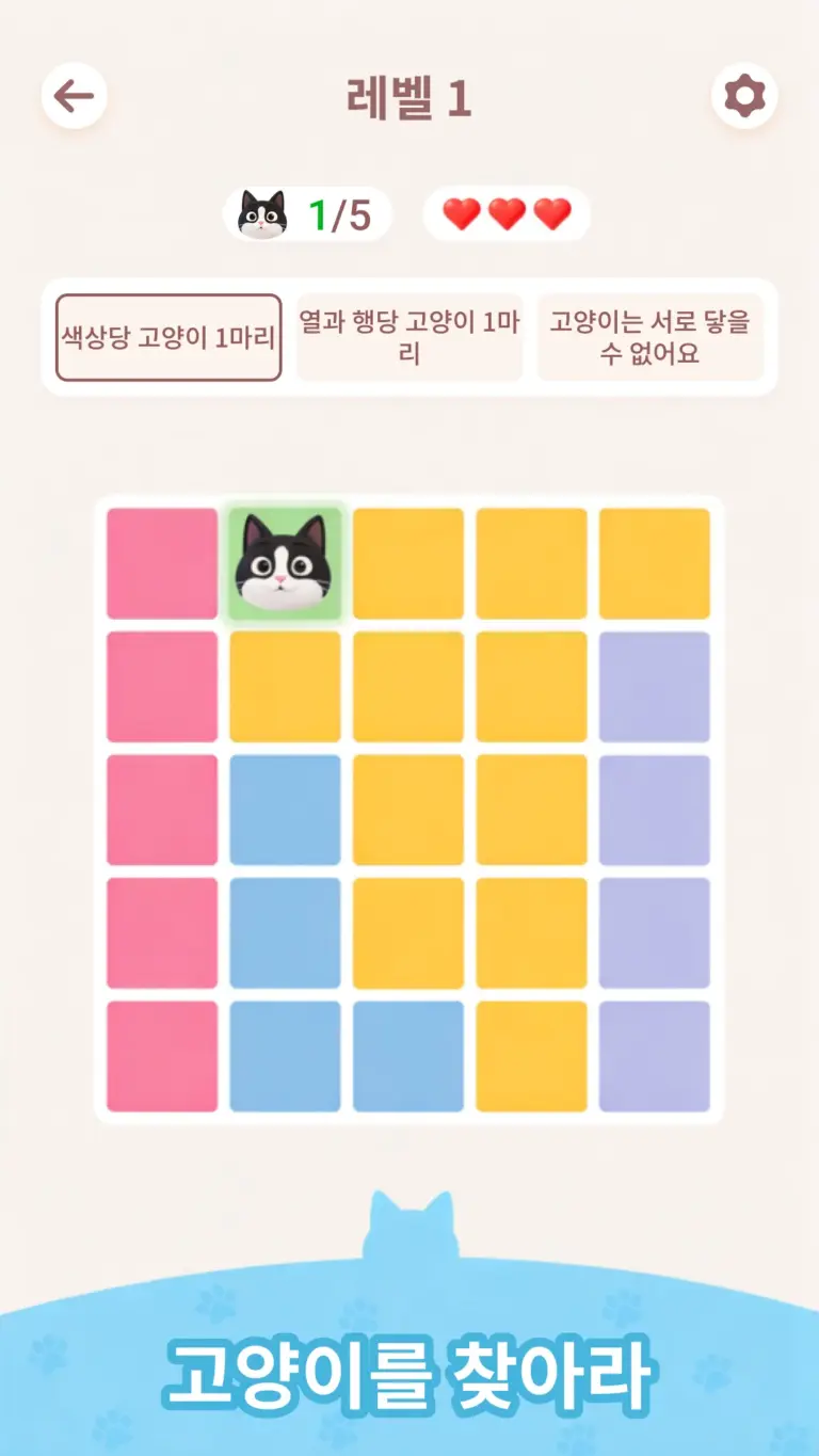 Meowdoku 스크린샷 3