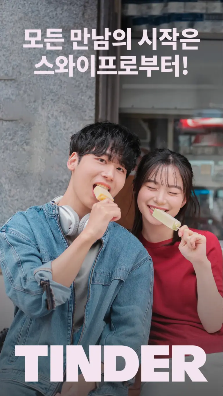 Tinder 스크린샷 2