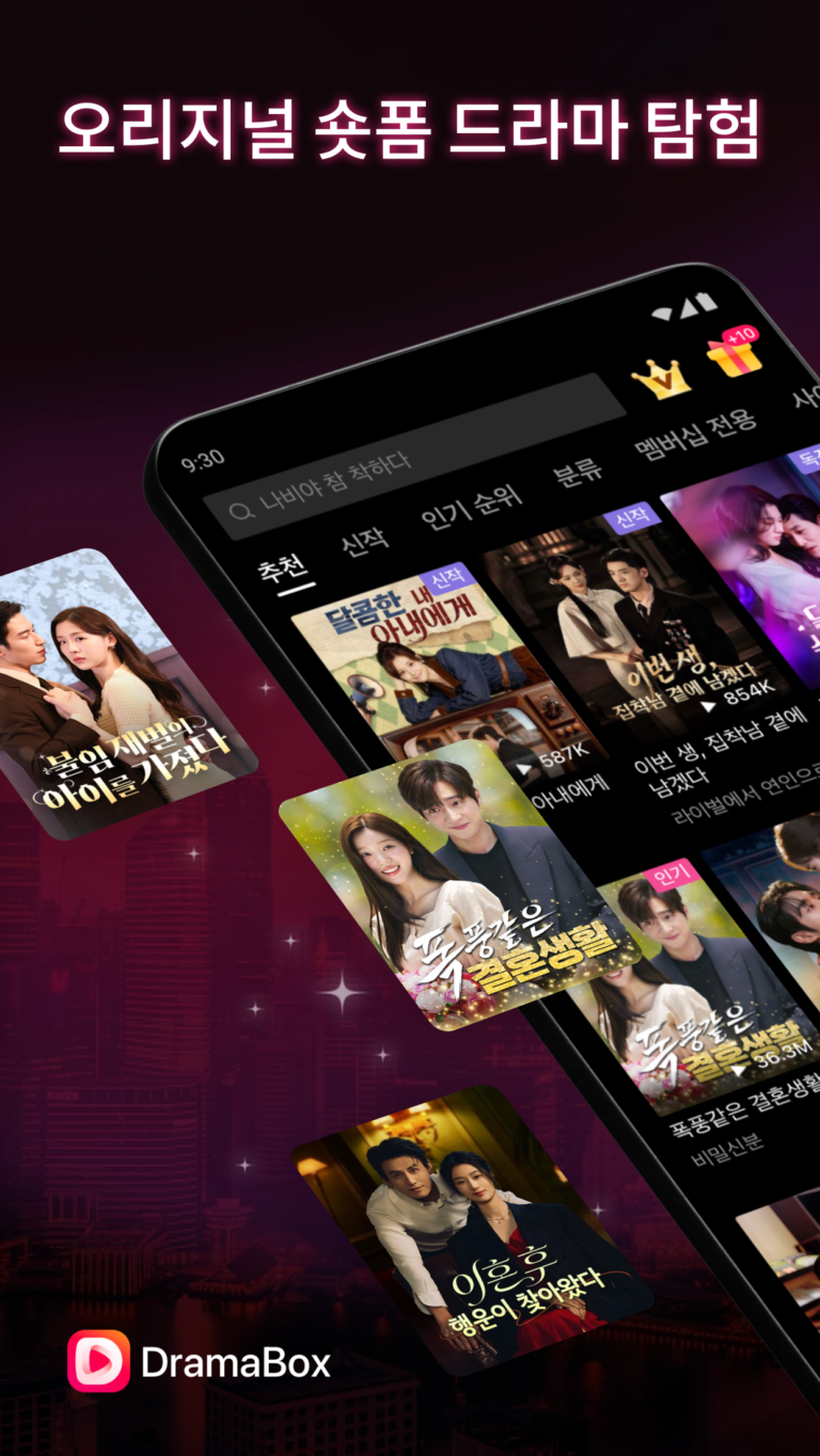 DramaBox 스크린샷 3