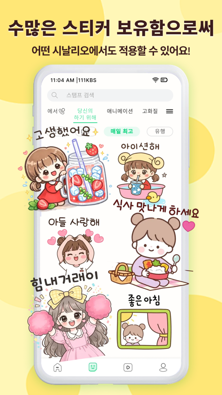 귀여운 이모티콘 스크린샷 2
