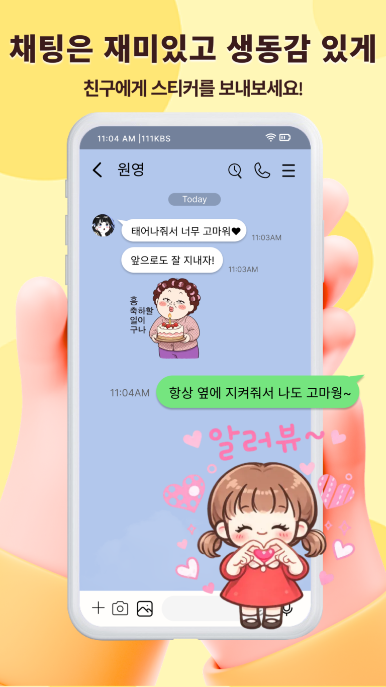 귀여운 이모티콘 스크린샷 3