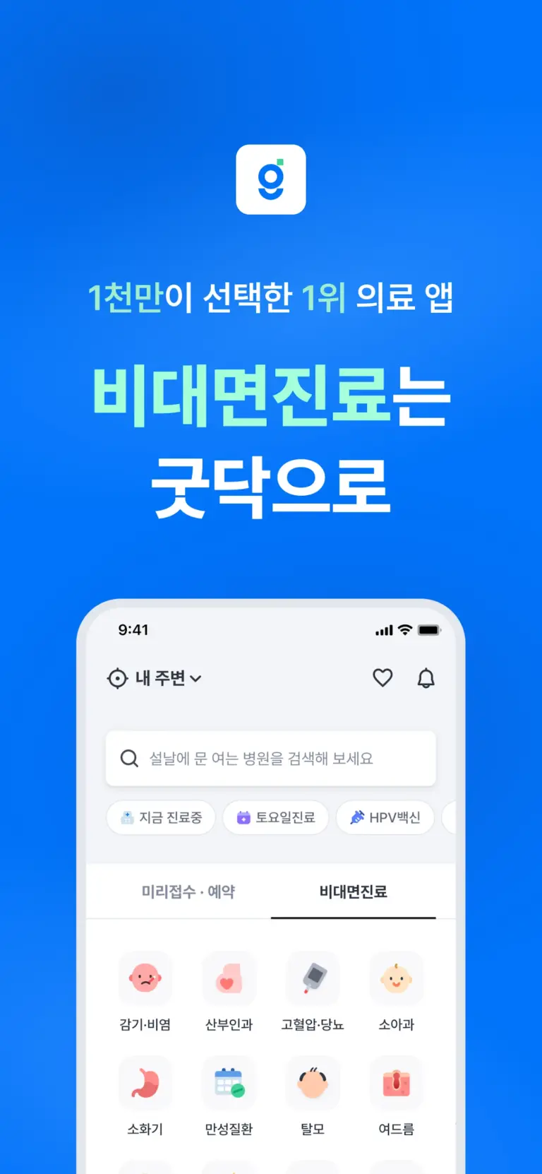 나만의닥터 스크린샷 2