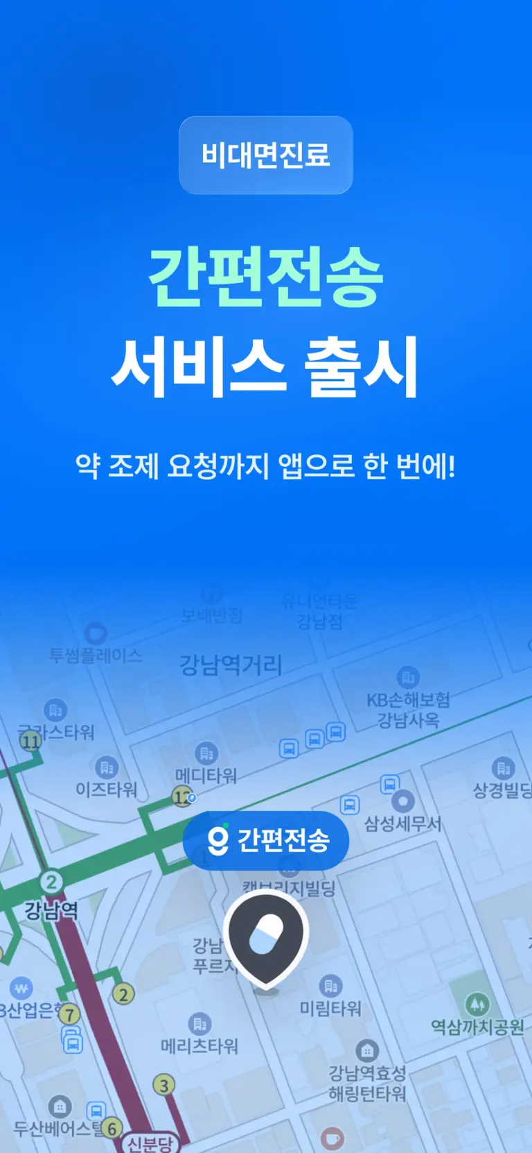 나만의닥터 스크린샷 3