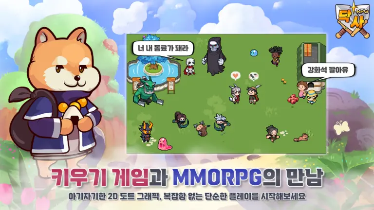 닥사RPG : 파밍용사키우기 스크린샷 3