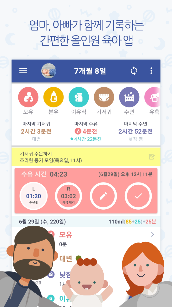 베이비타임 스크린샷 3