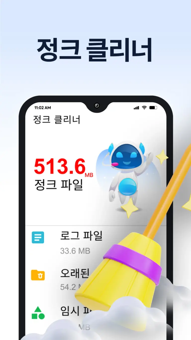 인공지능 클리너: 저장공간 정리 스크린샷 2
