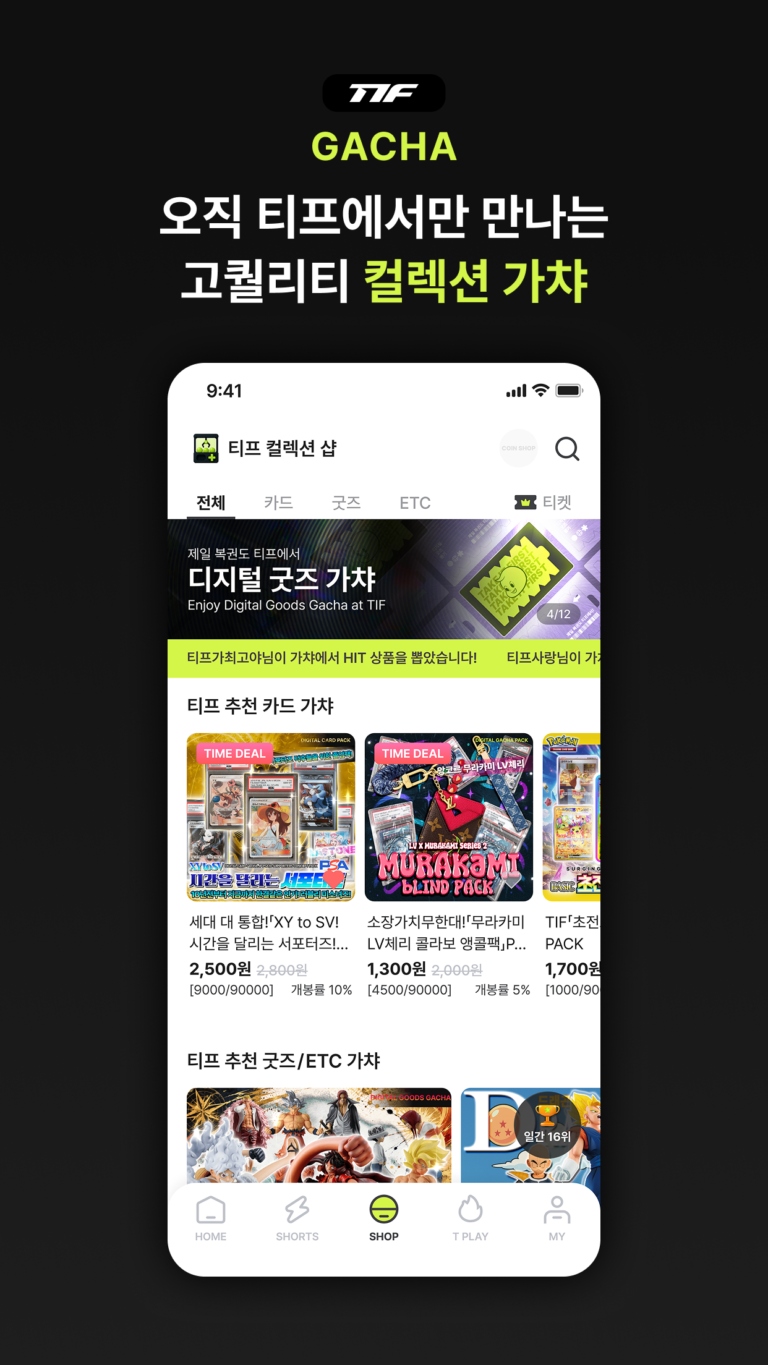 픽앤팝 가챠 쿠지샵 스크린샷 3