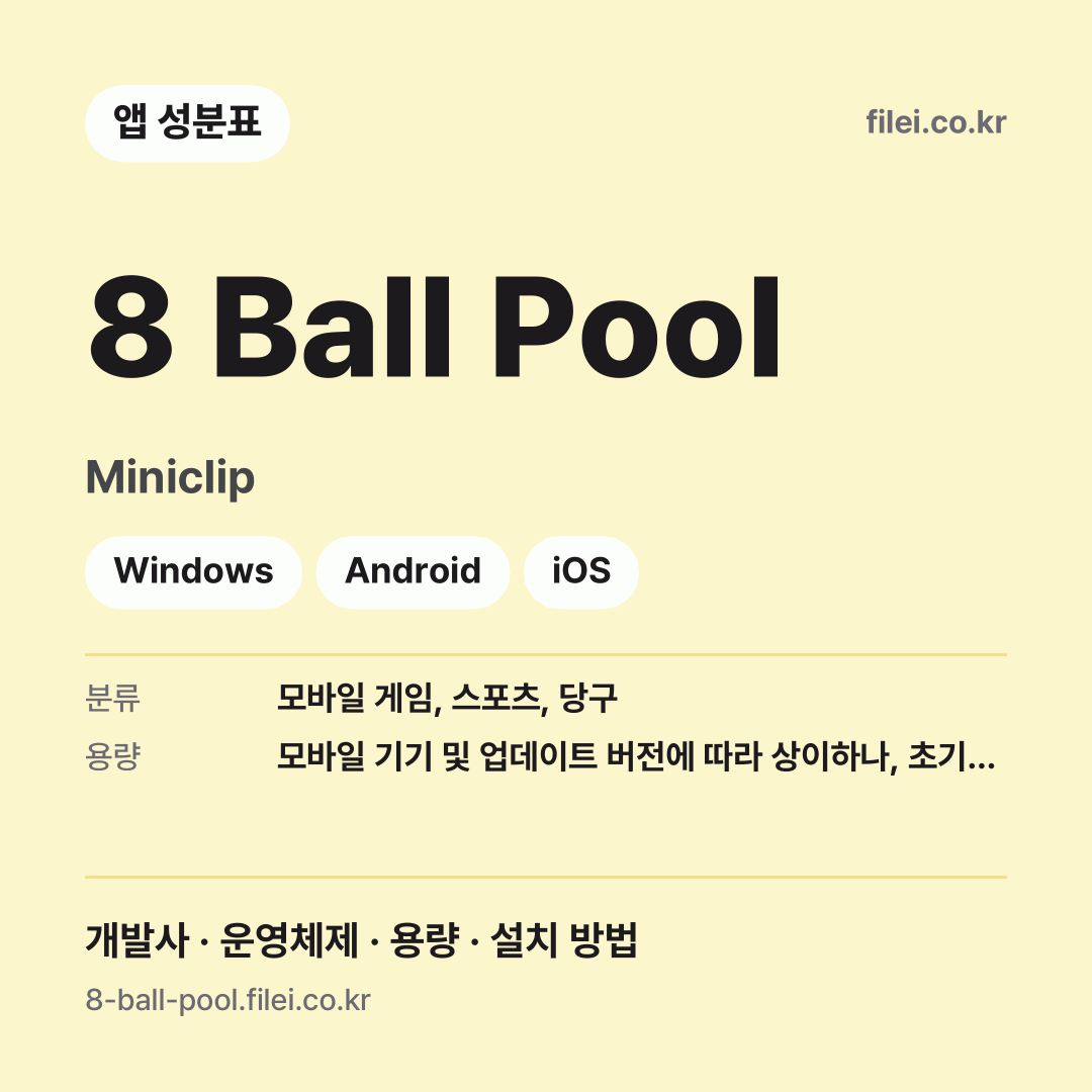 8 Ball Pool 다운로드 · Miniclip · Windows, Android, iOS