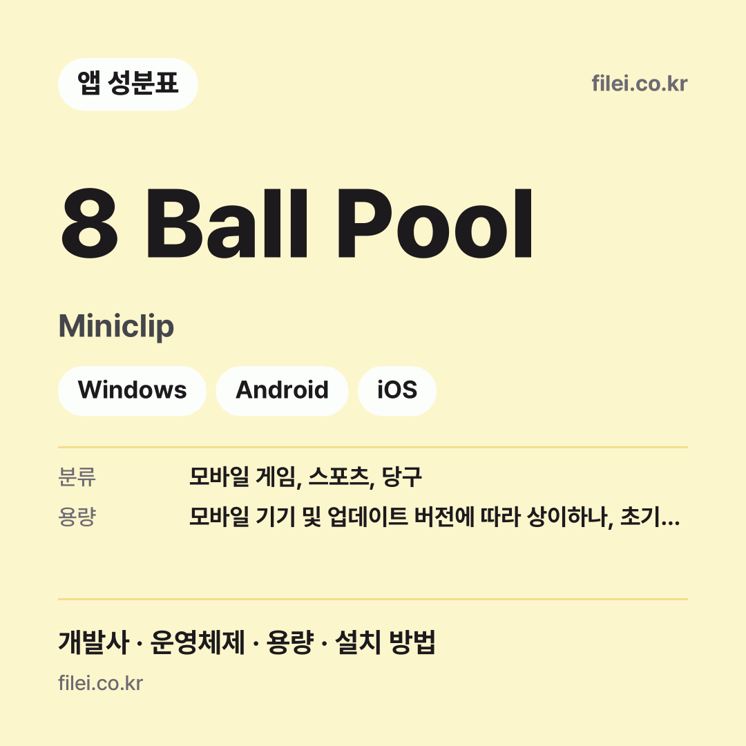 8 Ball Pool 다운로드 · Miniclip · Windows, Android, iOS