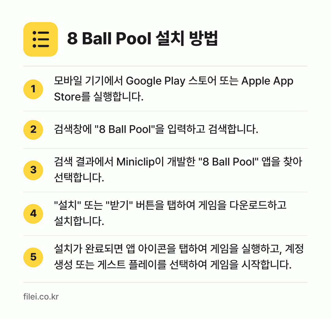 8 Ball Pool 설치 방법: 모바일 기기에서 Google Play 스토… → 검색창에 "8 Ball Pool"을 입력하… → 검색 결과에서 Miniclip이 개발한 "… → "설치" 또는 "받기" 버튼을 탭하여 게임… → 설치가 완료되면 앱 아이콘을 탭하여 게임을…