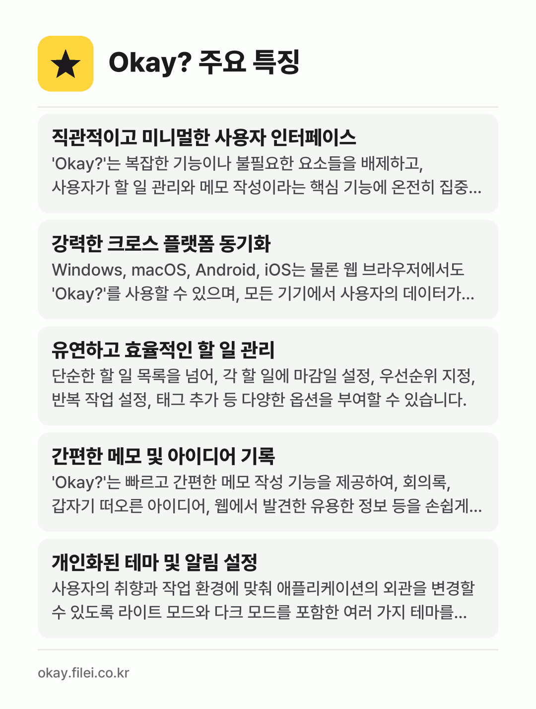 Okay? 주요 특징: 직관적이고 미니멀한 사용자 인터페이스, 강력한 크로스 플랫폼 동기화, 유연하고 효율적인 할 일 관리, 간편한 메모 및 아이디어 기록, 개인화된 테마 및 알림 설정