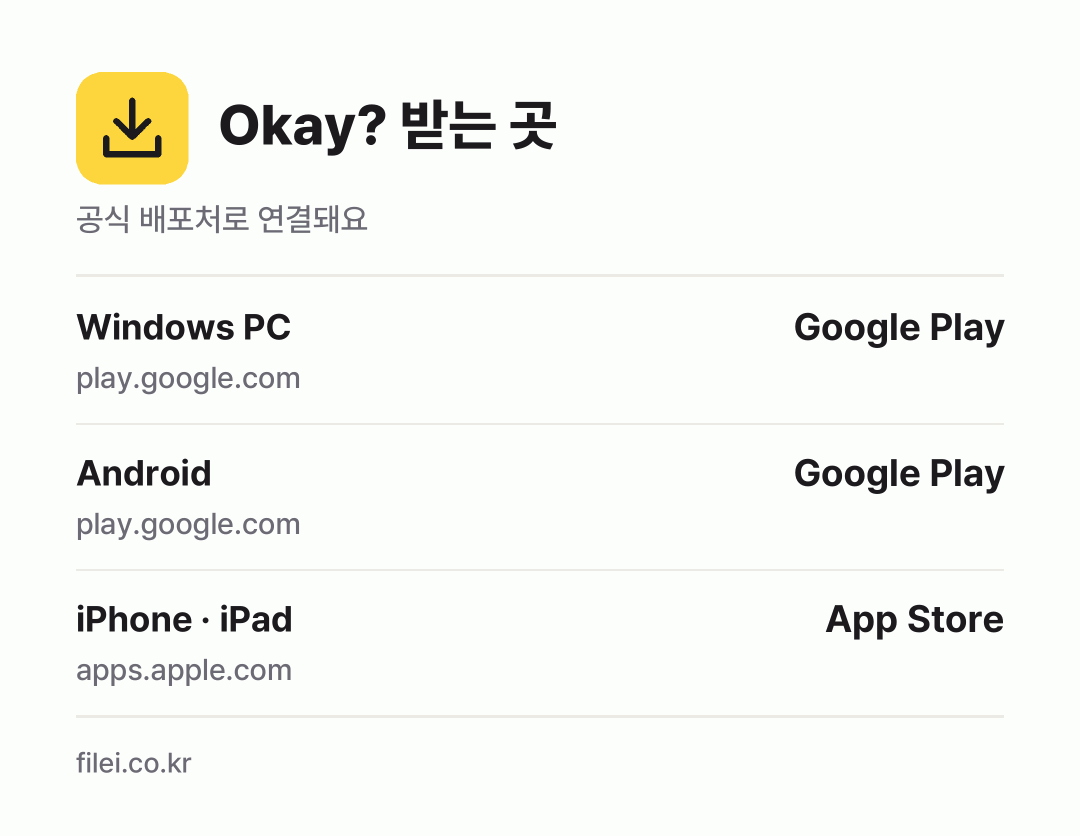 Okay? 받는 곳: Windows PC, Android, iPhone · iPad