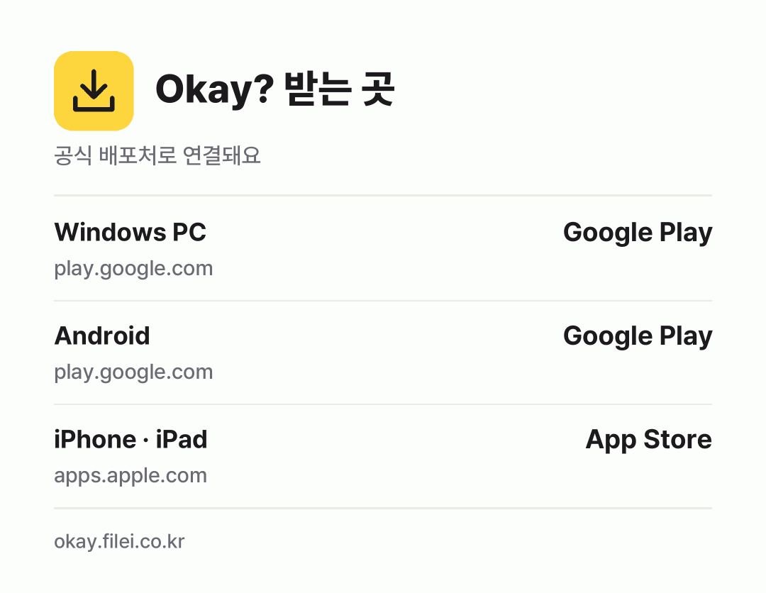Okay? 받는 곳: Windows PC, Android, iPhone · iPad