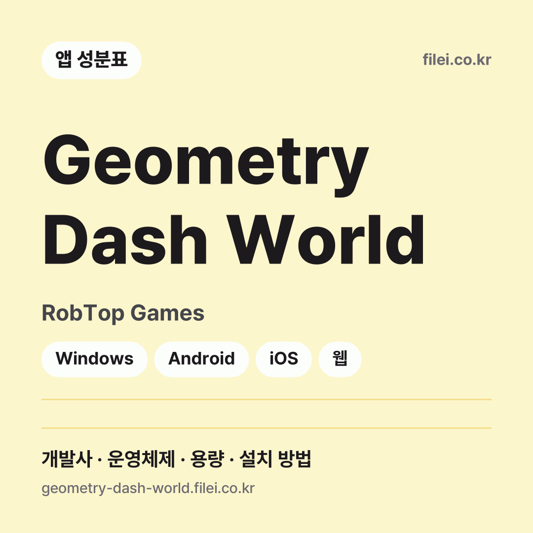 Geometry Dash World 다운로드 · RobTop Games · Windows, Android, iOS, 웹