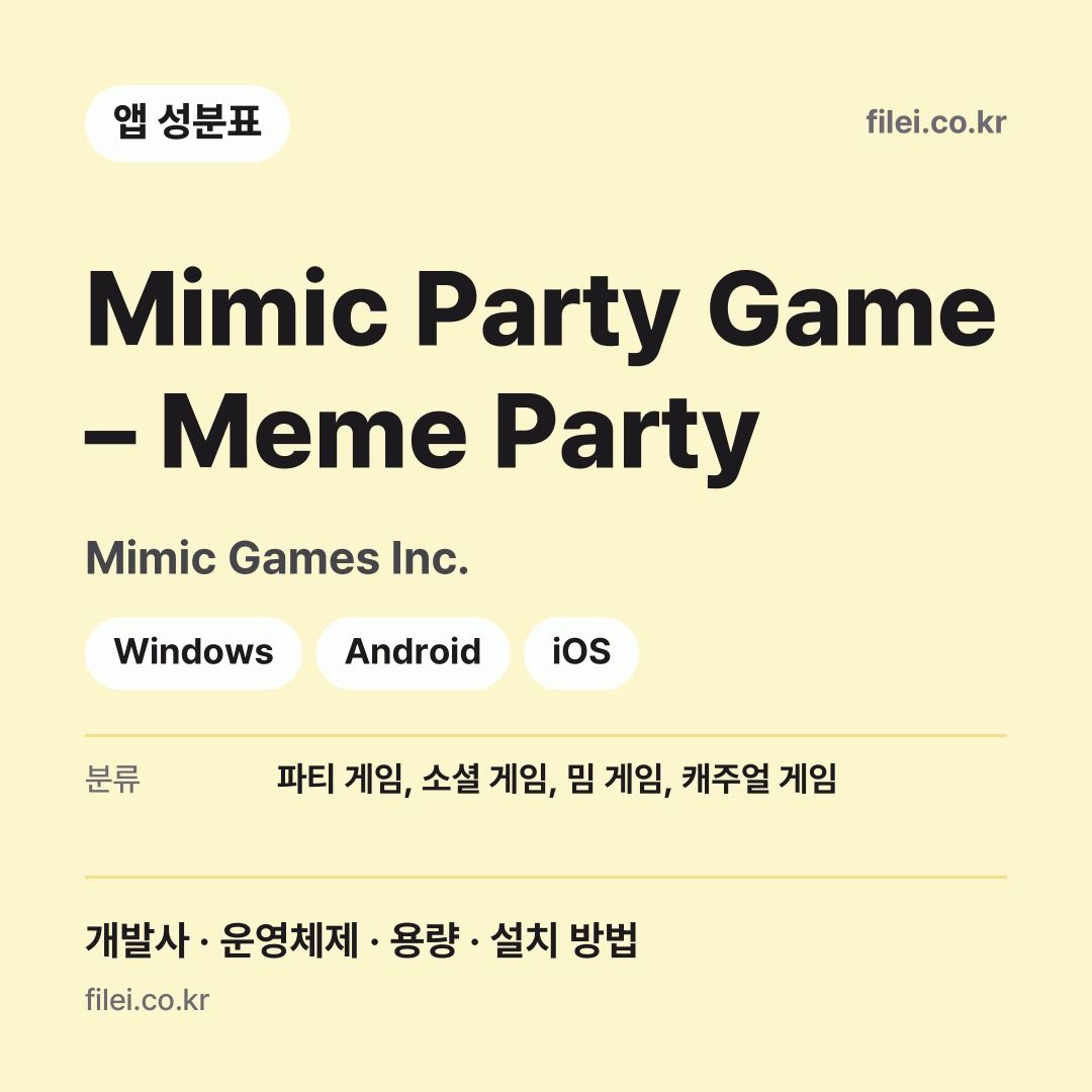 Mimic Party Game – Meme Party 다운로드 · Mimic Games Inc. · Windows, Android, iOS