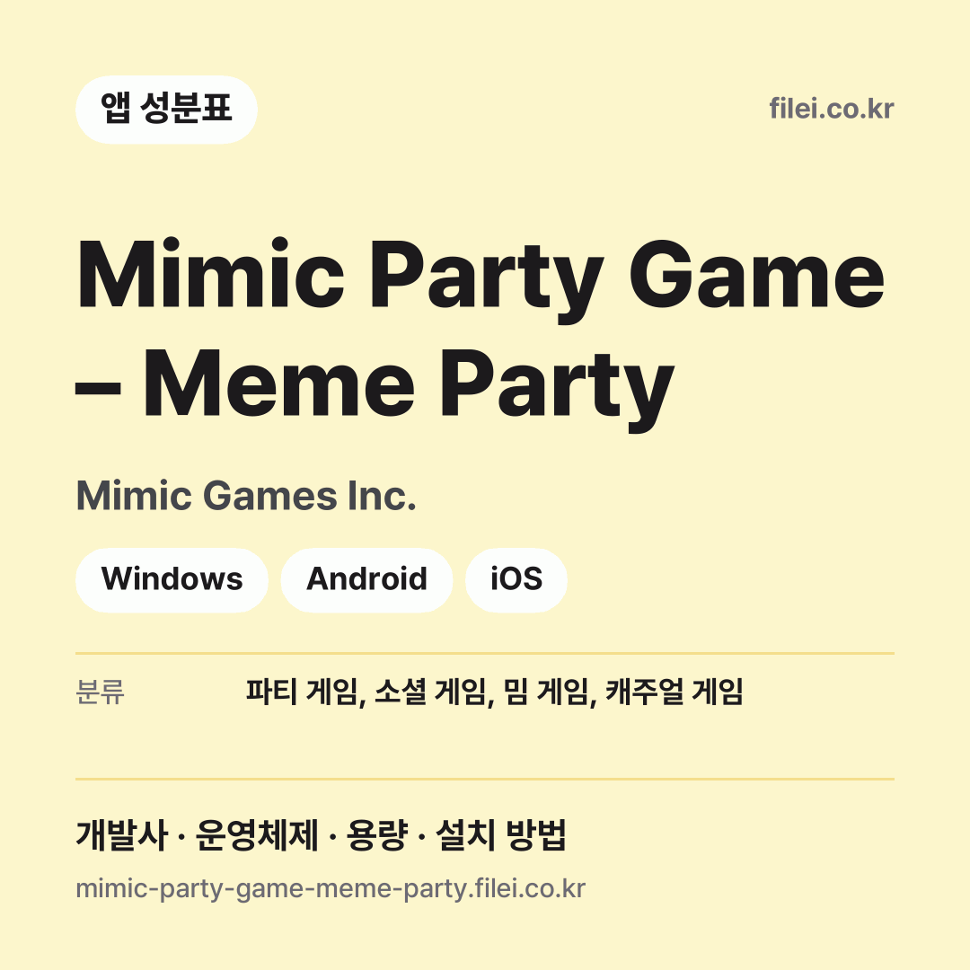 Mimic Party Game – Meme Party 다운로드 · Mimic Games Inc. · Windows, Android, iOS