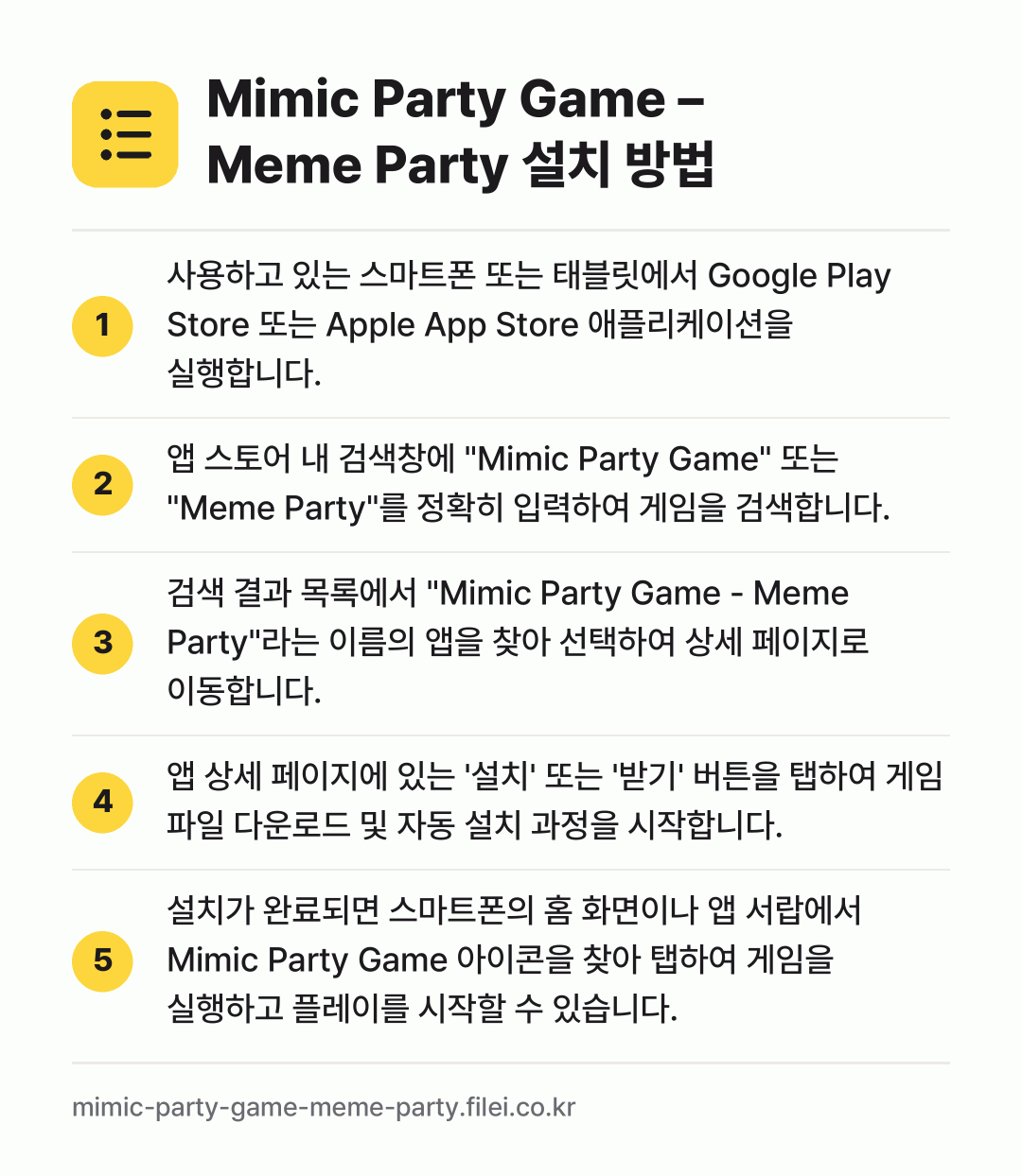 Mimic Party Game – Meme Party 설치 방법: 사용하고 있는 스마트폰 또는 태블릿에서 G… → 앱 스토어 내 검색창에 "Mimic Par… → 검색 결과 목록에서 "Mimic Party… → 앱 상세 페이지에 있는 '설치' 또는 '받… → 설치가 완료되면 스마트폰의 홈 화면이나 앱…