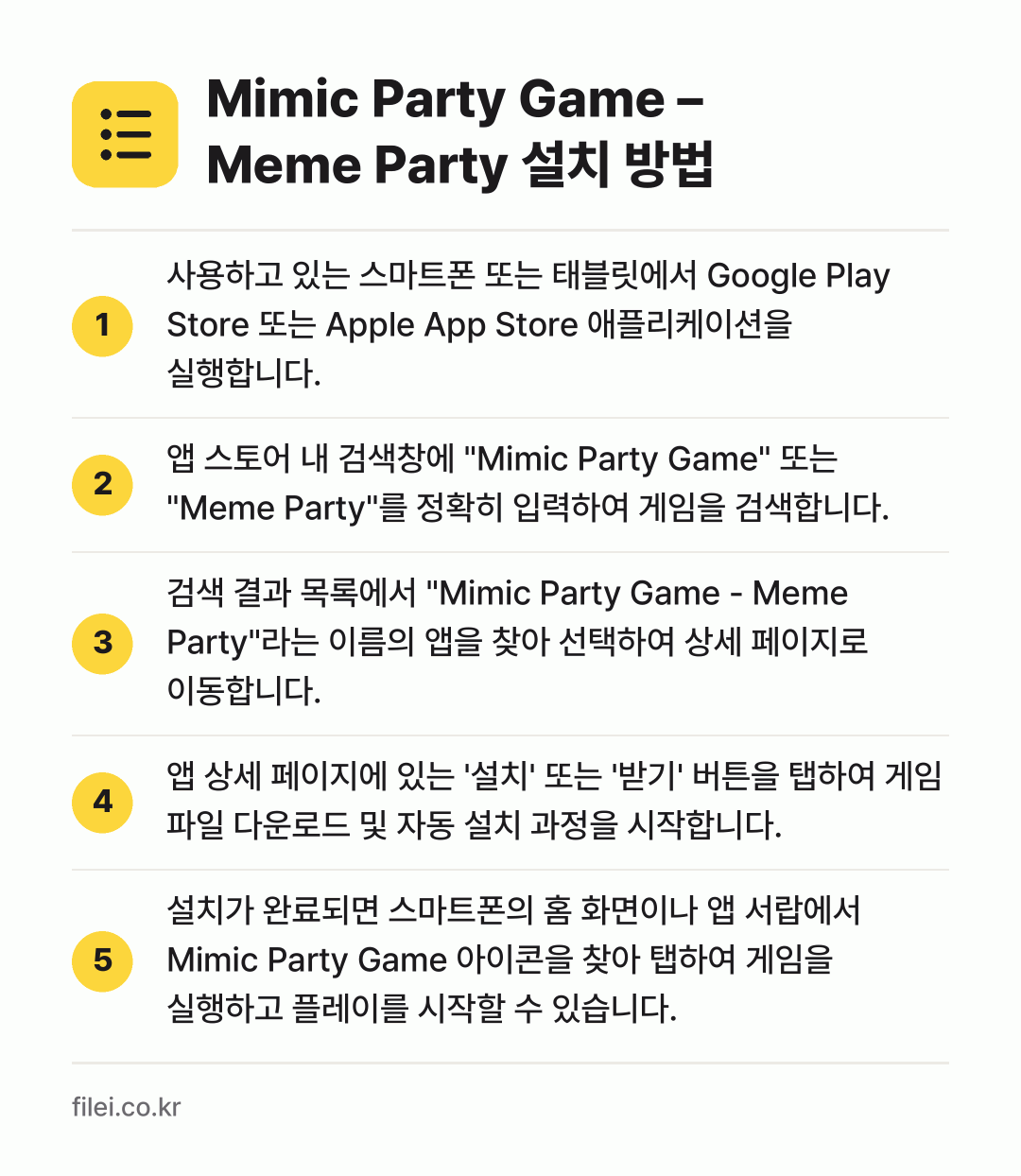 Mimic Party Game – Meme Party 설치 방법: 사용하고 있는 스마트폰 또는 태블릿에서 G… → 앱 스토어 내 검색창에 "Mimic Par… → 검색 결과 목록에서 "Mimic Party… → 앱 상세 페이지에 있는 '설치' 또는 '받… → 설치가 완료되면 스마트폰의 홈 화면이나 앱…