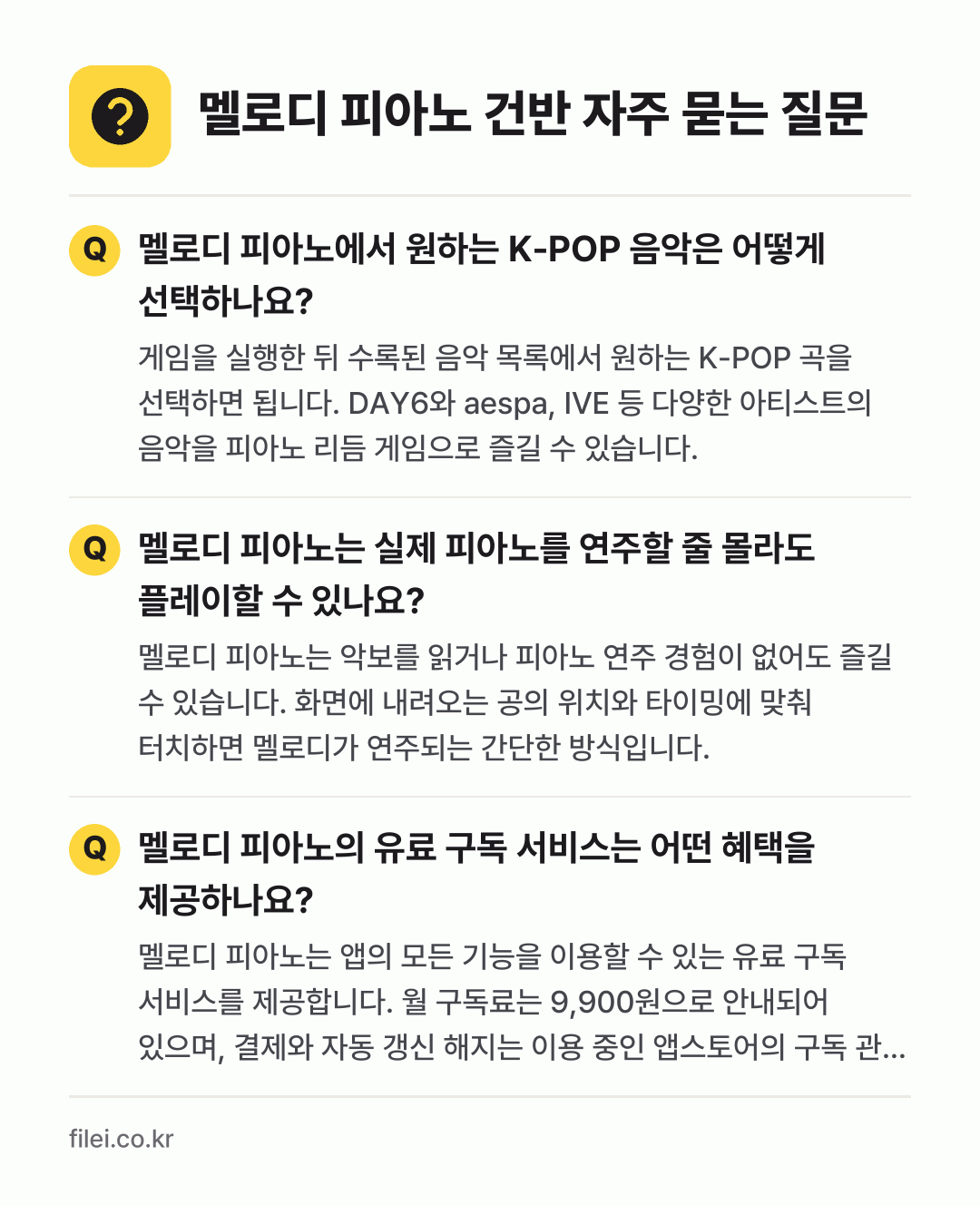 멜로디 피아노 건반 자주 묻는 질문: 멜로디 피아노에서 원하는 K-POP 음악은 어떻게 선택하나요? / 멜로디 피아노는 실제 피아노를 연주할 줄 몰라도 플레이할 수 있나요? / 멜로디 피아노의 유료 구독 서비스는 어떤 혜택을 제공하나요?