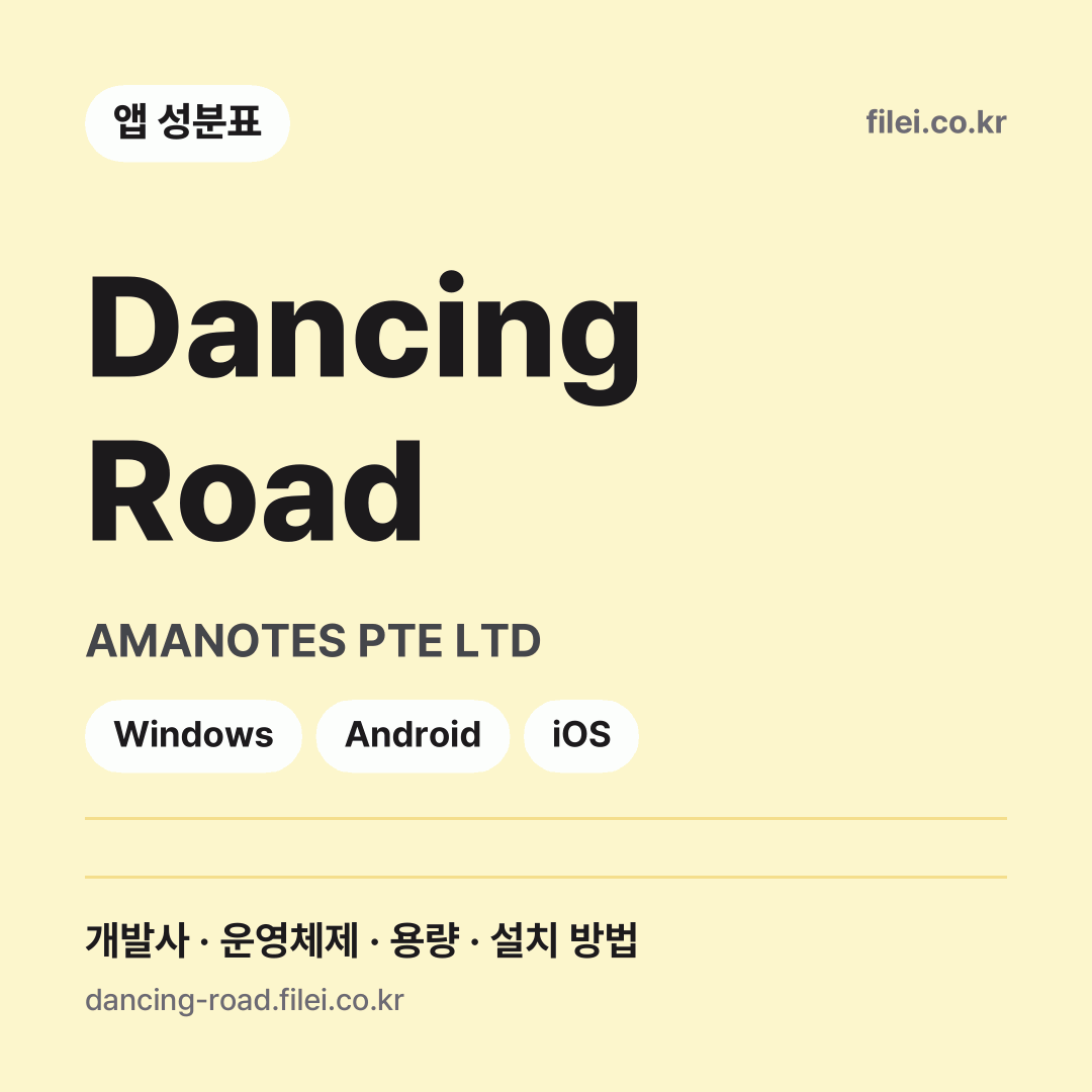 Dancing Road 다운로드 · AMANOTES PTE LTD · Windows, Android, iOS