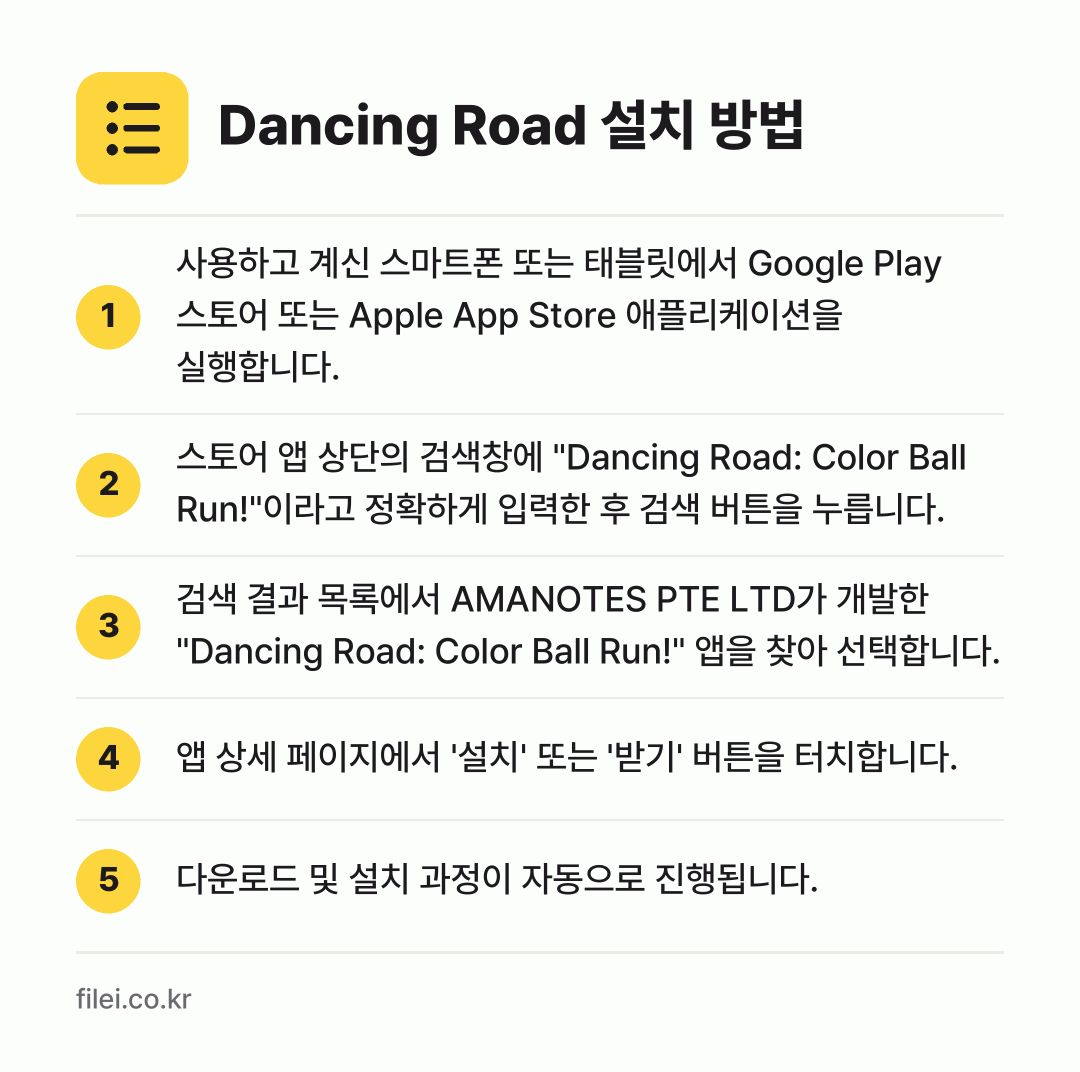 Dancing Road 설치 방법: 사용하고 계신 스마트폰 또는 태블릿에서 G… → 스토어 앱 상단의 검색창에 "Dancing… → 검색 결과 목록에서 AMANOTES PTE… → 앱 상세 페이지에서 '설치' 또는 '받기'… → 다운로드 및 설치 과정이 자동으로 진행됩니…