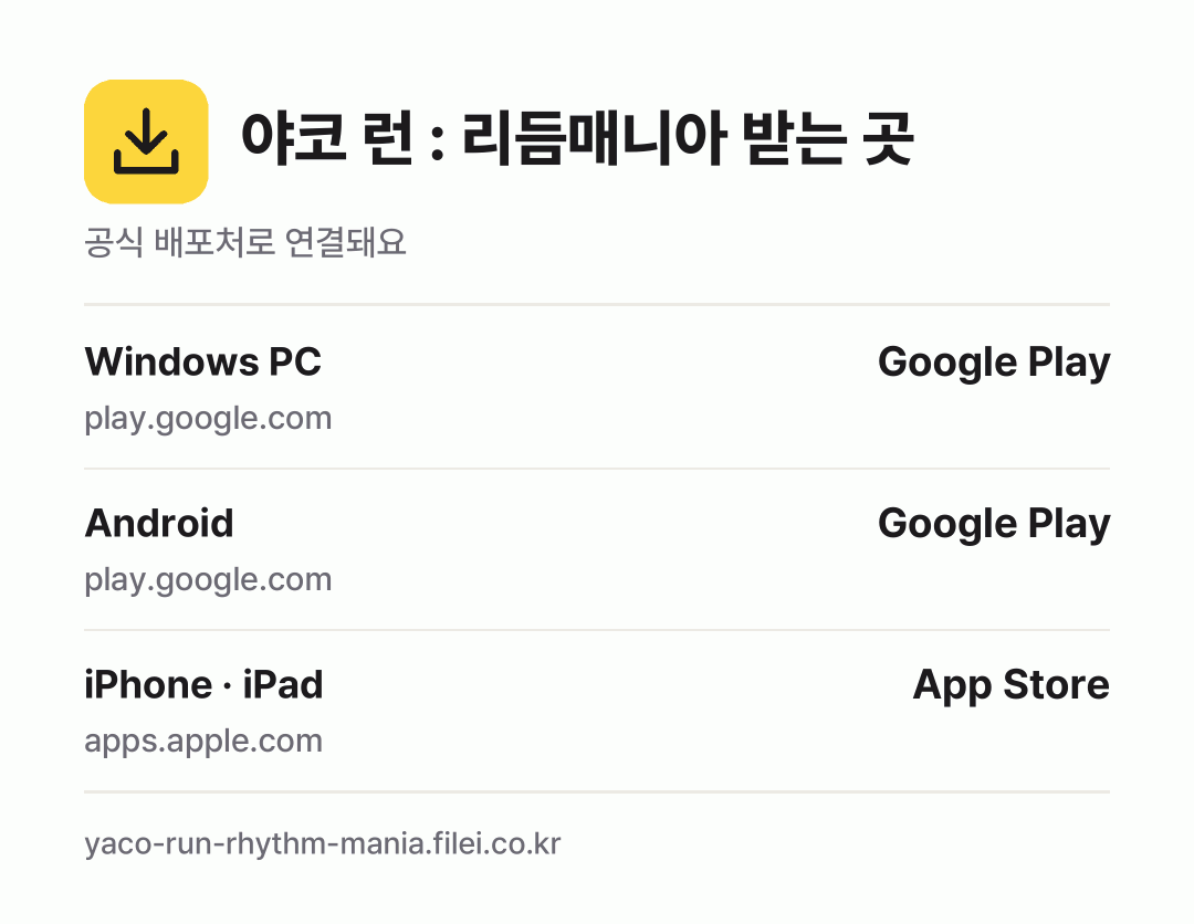 야코 런 : 리듬매니아 받는 곳: Windows PC, Android, iPhone · iPad