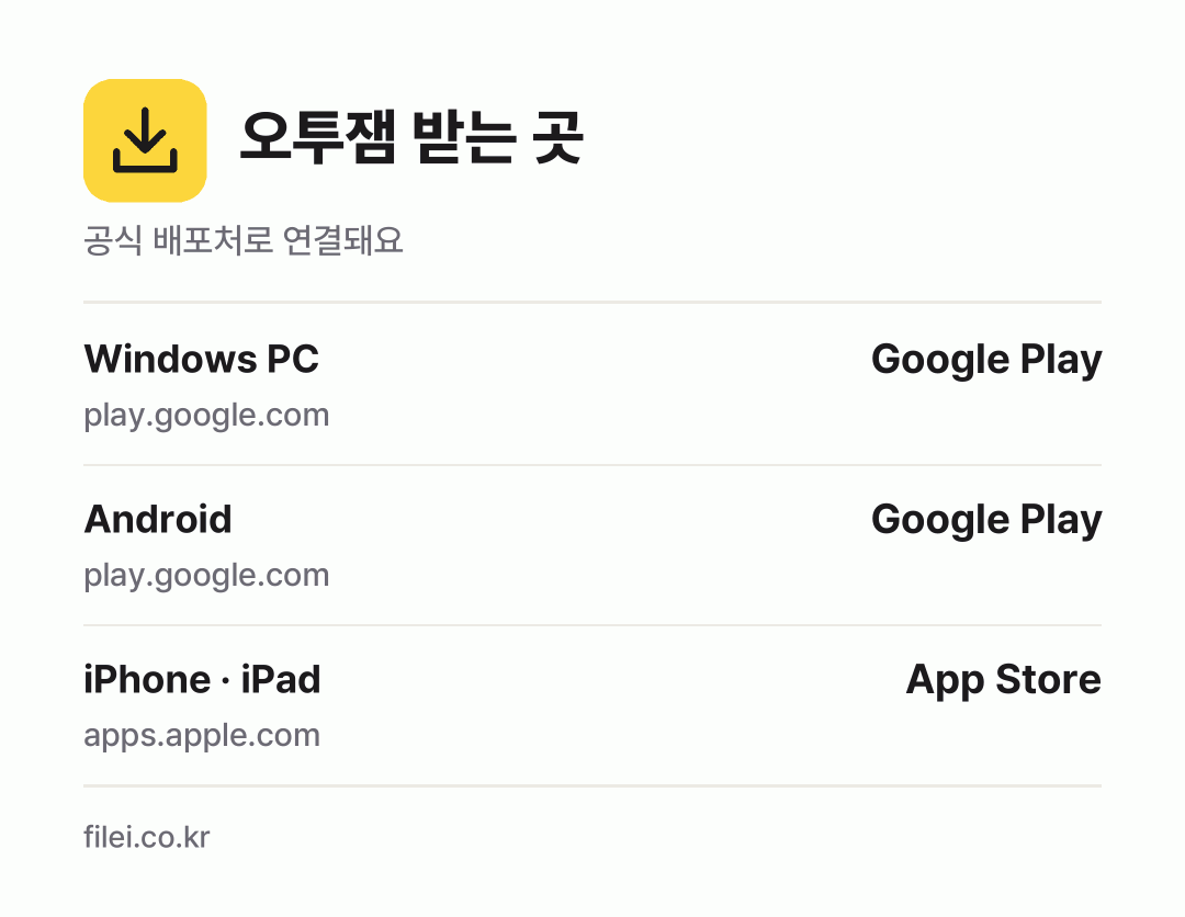 오투잼 받는 곳: Windows PC, Android, iPhone · iPad