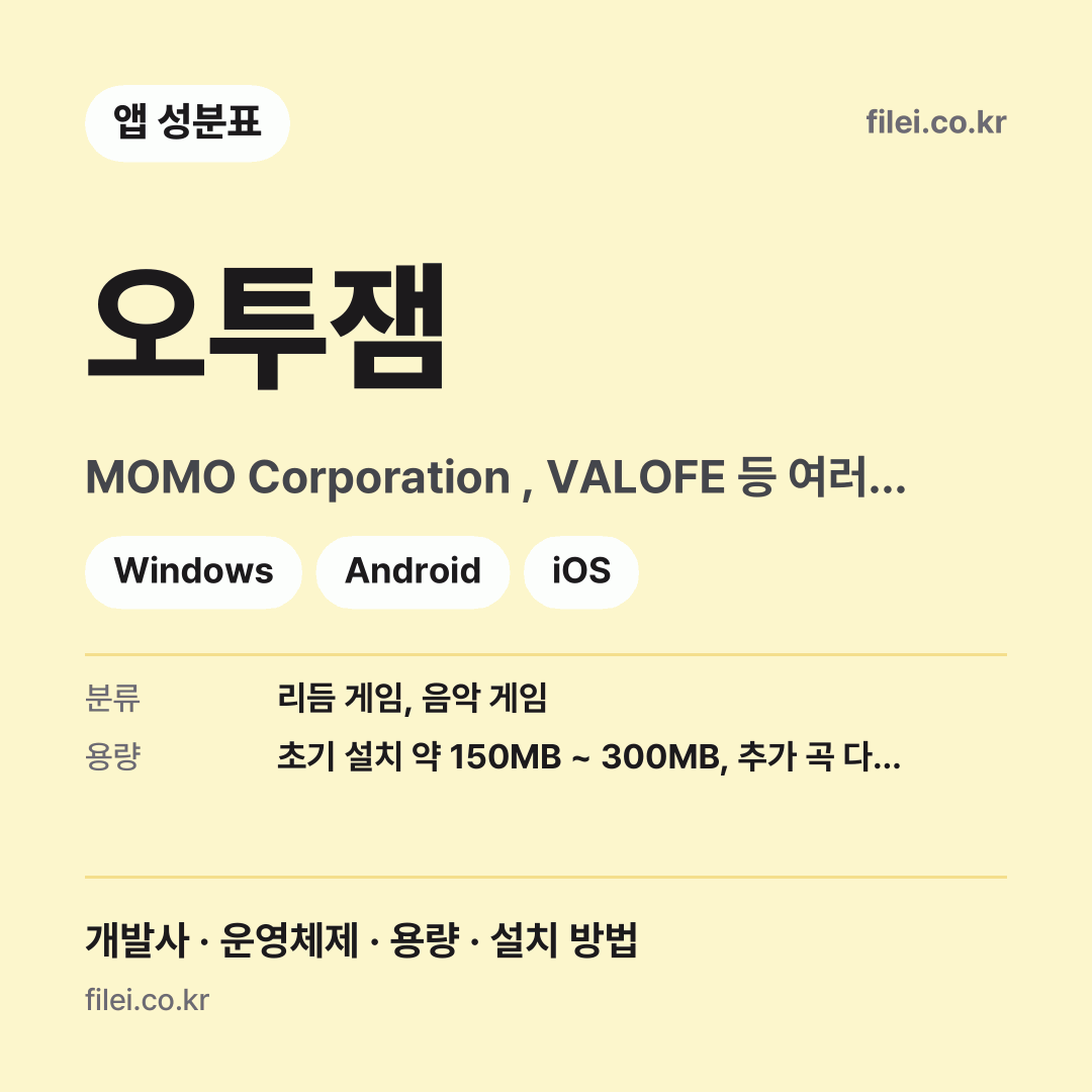 오투잼 다운로드 · MOMO Corporation , VALOFE 등 여러 개발사를 거쳐 서비스되었습니다. · Windows, Android, iOS