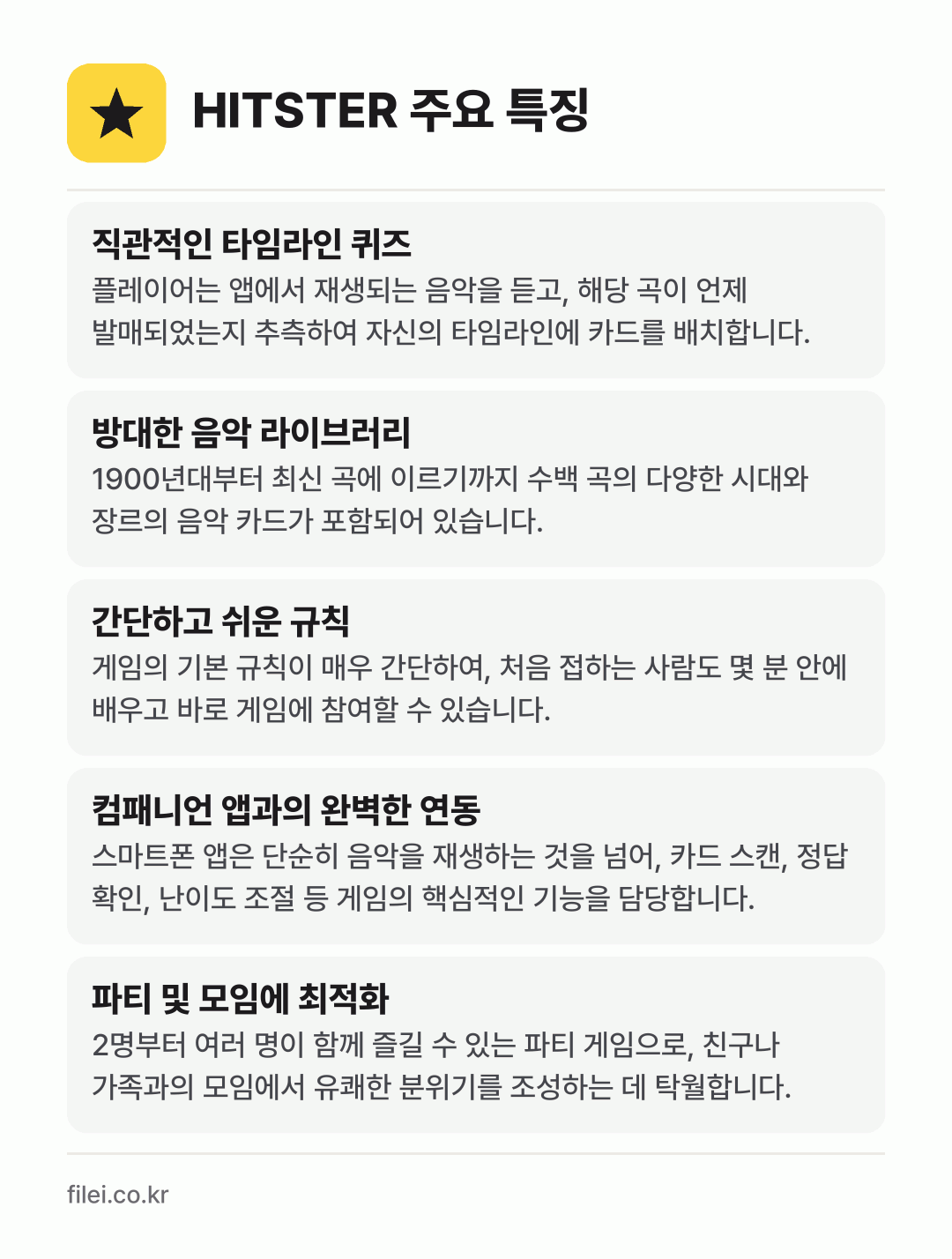 HITSTER 주요 특징: 직관적인 타임라인 퀴즈, 방대한 음악 라이브러리, 간단하고 쉬운 규칙, 컴패니언 앱과의 완벽한 연동, 파티 및 모임에 최적화