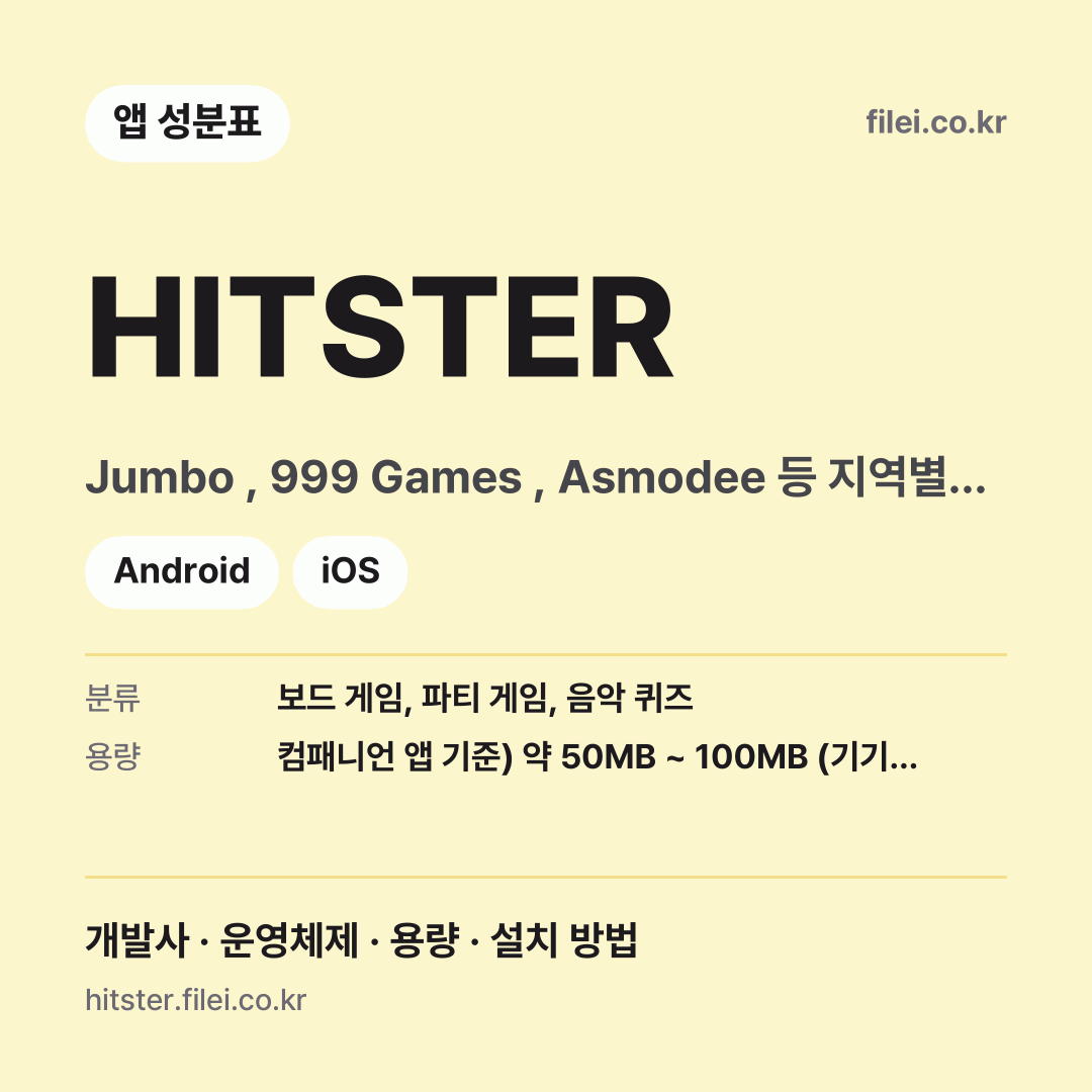 HITSTER 다운로드 · Jumbo , 999 Games , Asmodee 등 지역별 퍼블리셔 · Android, iOS