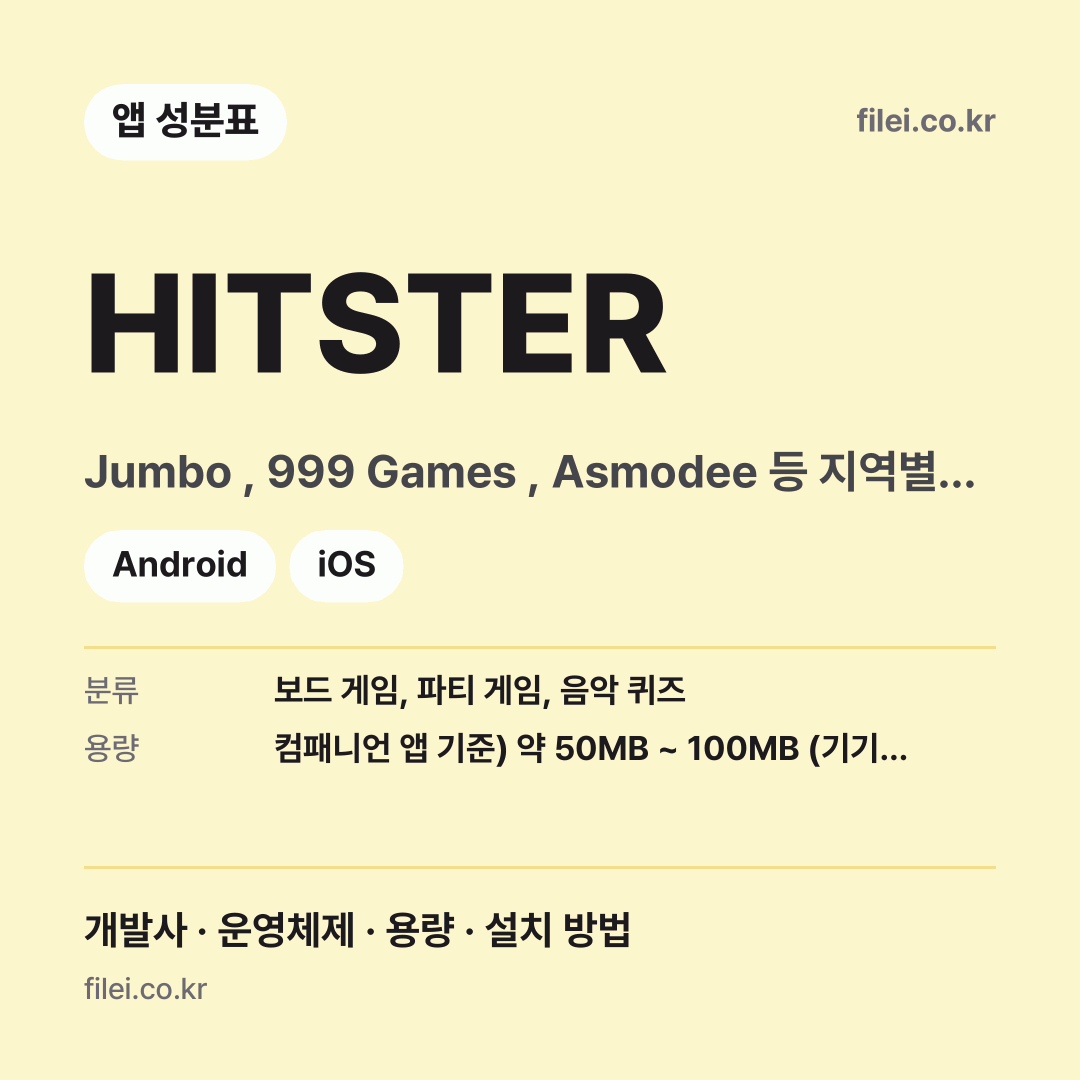 HITSTER 다운로드 · Jumbo , 999 Games , Asmodee 등 지역별 퍼블리셔 · Android, iOS
