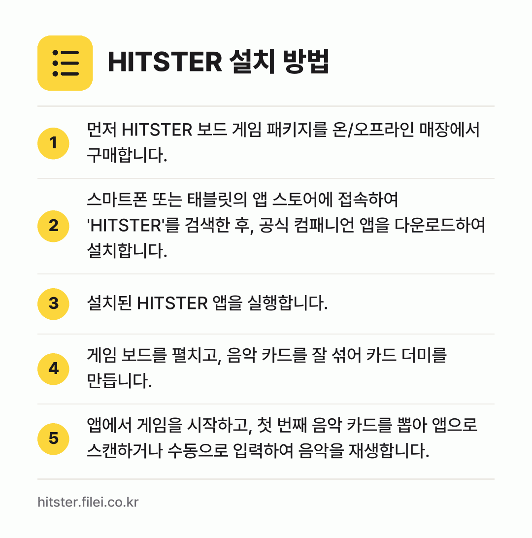 HITSTER 설치 방법: 먼저 HITSTER 보드 게임 패키지를 온… → 스마트폰 또는 태블릿의 앱 스토어에 접속하… → 설치된 HITSTER 앱을 실행합니다. → 게임 보드를 펼치고, 음악 카드를 잘 섞어… → 앱에서 게임을 시작하고, 첫 번째 음악 카…