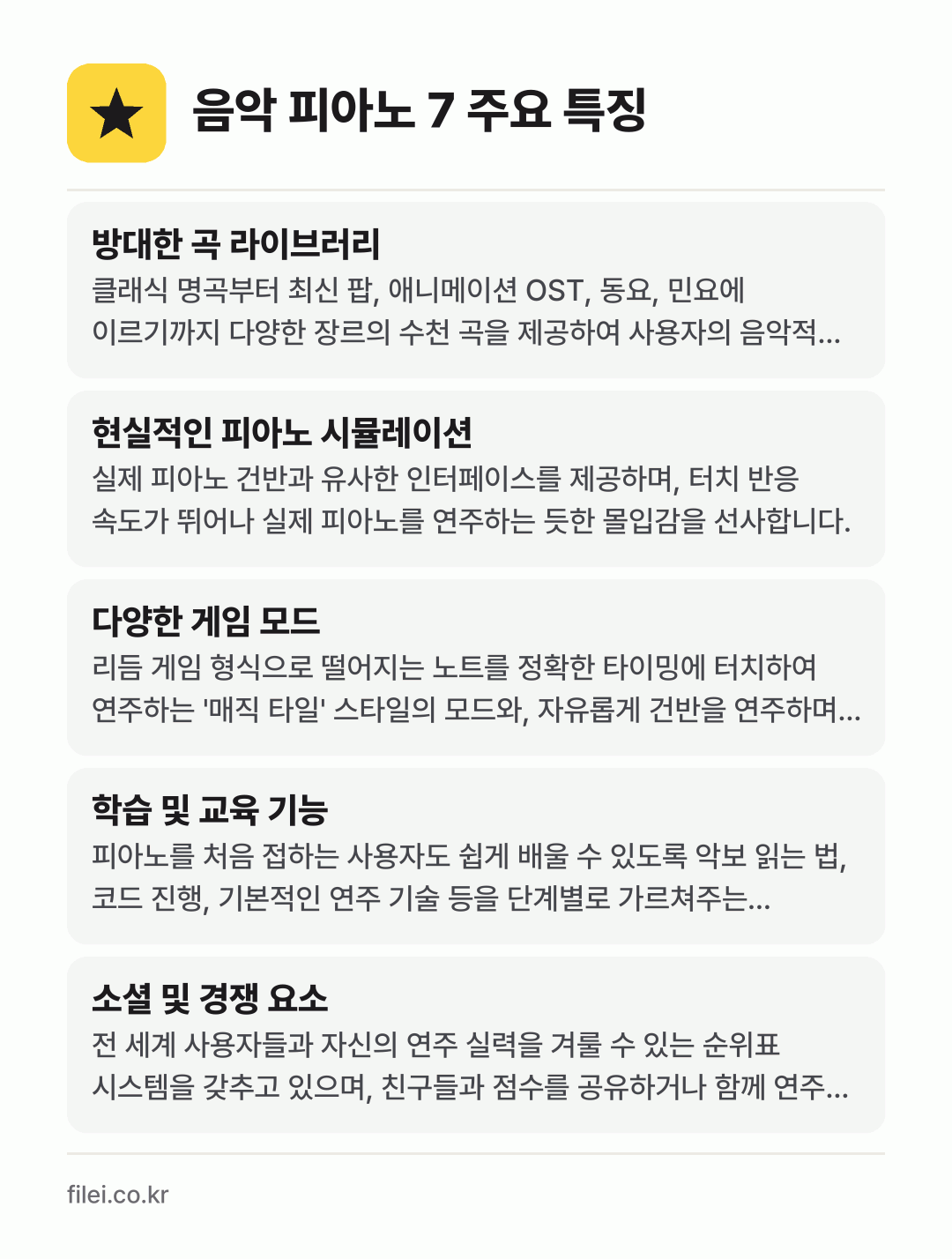 음악 피아노 7 주요 특징: 방대한 곡 라이브러리, 현실적인 피아노 시뮬레이션, 다양한 게임 모드, 학습 및 교육 기능, 소셜 및 경쟁 요소