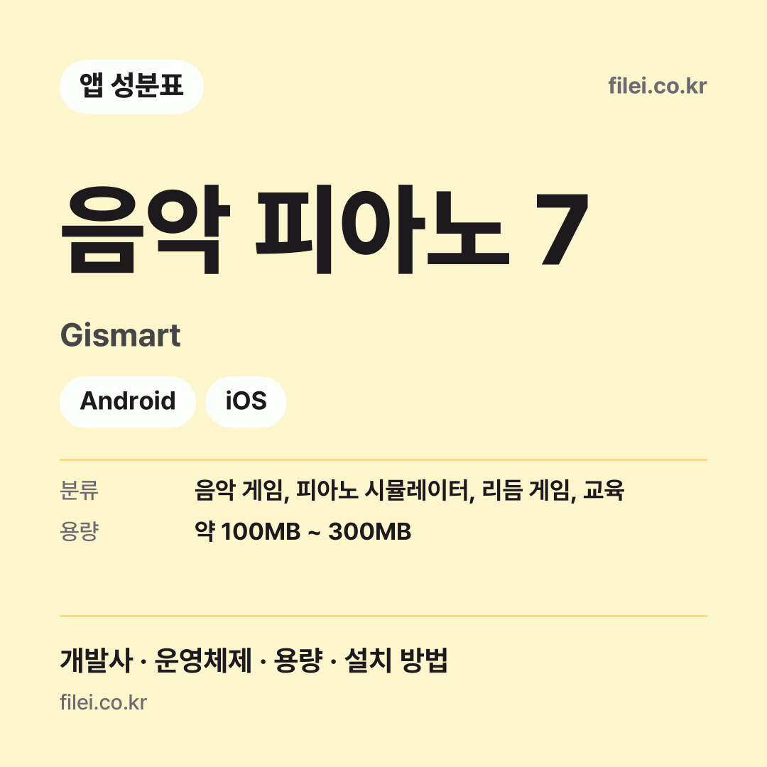 음악 피아노 7 다운로드 · Gismart · Android, iOS