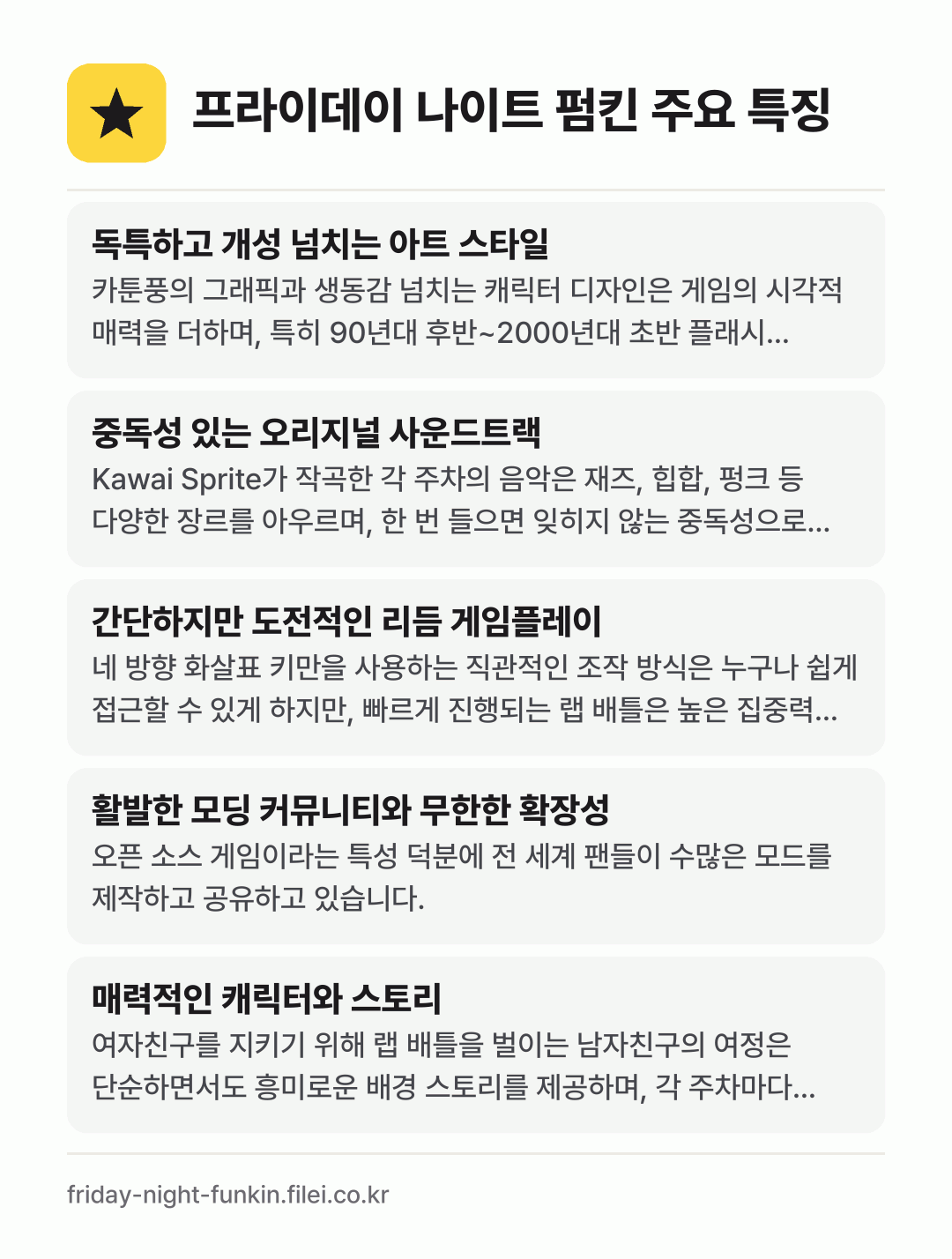 프라이데이 나이트 펌킨 주요 특징: 독특하고 개성 넘치는 아트 스타일, 중독성 있는 오리지널 사운드트랙, 간단하지만 도전적인 리듬 게임플레이, 활발한 모딩 커뮤니티와 무한한 확장성, 매력적인 캐릭터와 스토리
