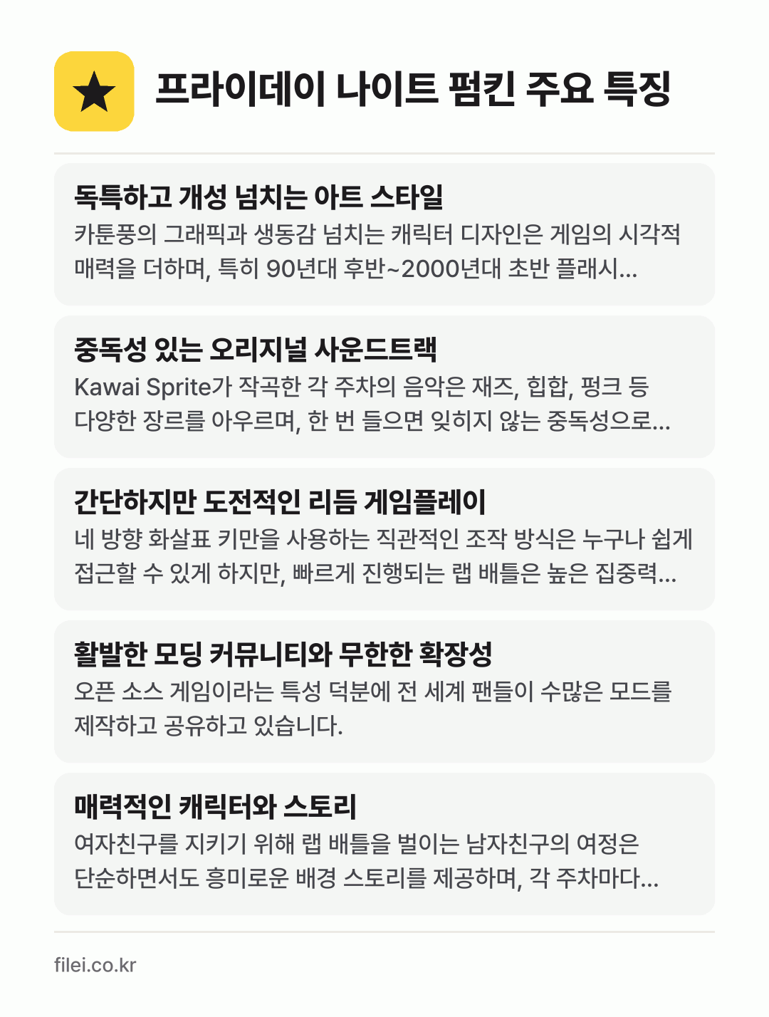 프라이데이 나이트 펌킨 주요 특징: 독특하고 개성 넘치는 아트 스타일, 중독성 있는 오리지널 사운드트랙, 간단하지만 도전적인 리듬 게임플레이, 활발한 모딩 커뮤니티와 무한한 확장성, 매력적인 캐릭터와 스토리